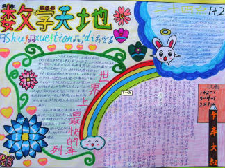 数学手抄报版面设计图16