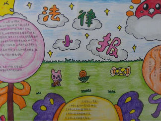 小学生法制手抄报版面设计图3