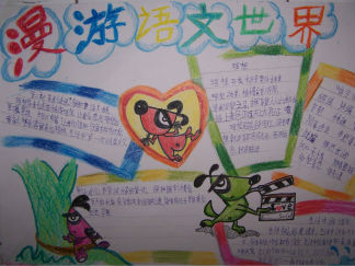 趣味语文手抄报版面设计图11