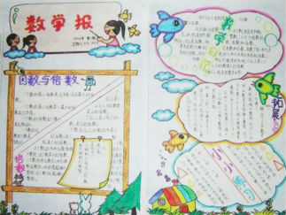 数学手抄报版面设计图7