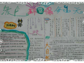 儿童节约环保手抄报版面设计图