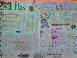 绿色环保手抄报版面设计图6