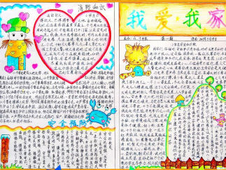 小学生一年级手抄报版面设计图2