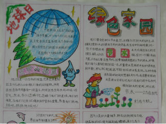 环境保护手抄报版面设计图2