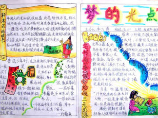小学生梦想手抄报版面设计图3