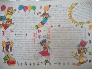 数学手抄报版面设计图32