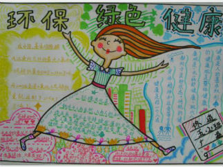 低碳环保手抄报板面设计图