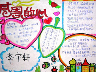 优秀的感恩节手抄报版面设计图2