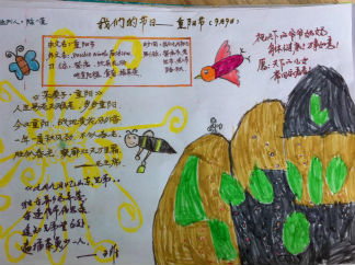 一年级重阳节手抄报版面设计图2