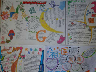 小学生四年级手抄报版面设计图