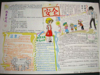 小学生安全手抄报版面设计图7