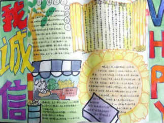 小学生诚信手抄报版面设计图3