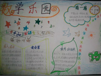 数学手抄报版面设计图10