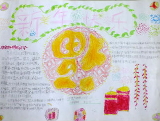 羊年春节手抄报版面设计图4