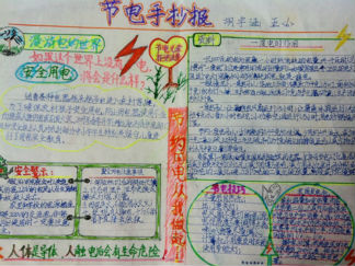 小学生环保手抄报版面设计图5
