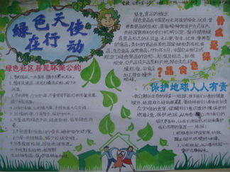 绿色天使在行动生态环保手抄报版面设计图
