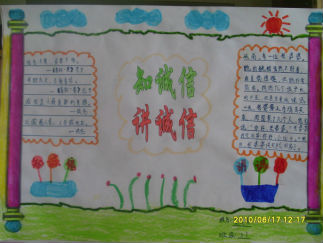 诚信手抄报版面设计图