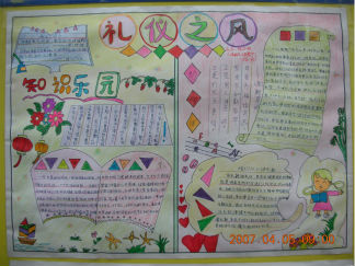 小学生雷锋手抄报版面设计图