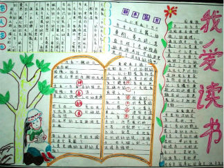 小学二年级手抄报版面设计图