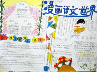 二年级语文手抄报版面设计图