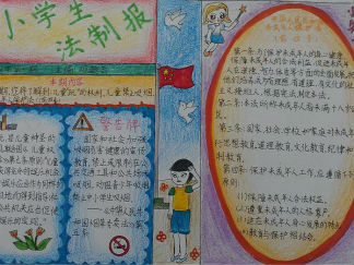 小学生法制安全手抄报版面设计图
