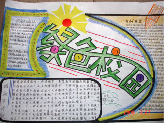 我环保我快乐手抄报版面设计图2