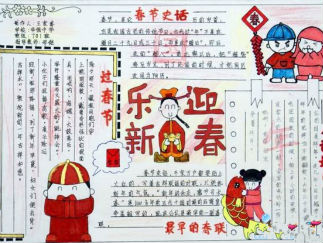 羊年春节手抄报版面设计图6