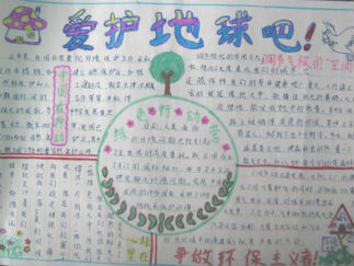 小学生环保手抄报版面设计图4
