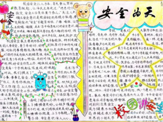 小学生一年级手抄报版面设计图