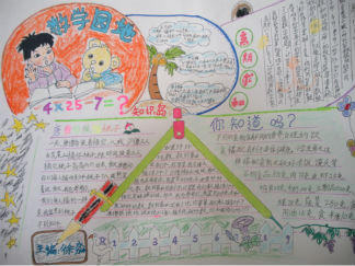 数学手抄报版面设计图31