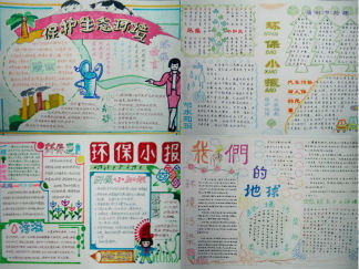 环保地球手抄报版面设计图