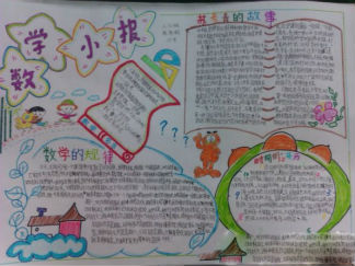 五年级数学手抄报版面设计图