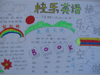 四年级英语手抄报版面设计图