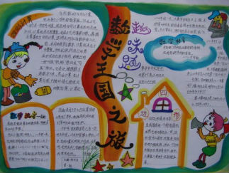 数学手抄报版面设计图45