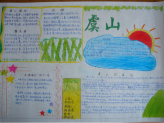 小学生手抄报版面设计图6