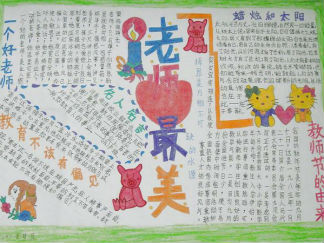 最好的教师节手抄报版面设计图