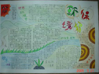环保手抄报版面设计图16