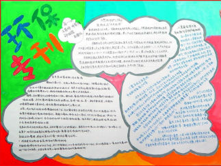 生态环保手抄报版面设计图