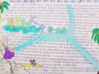 小学生夏天手抄报版面设计图