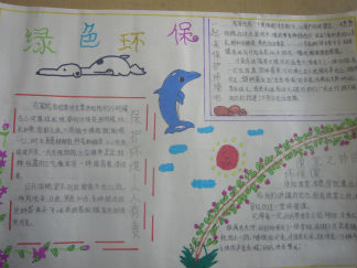 低碳环保手抄报版面设计图8