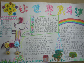 环保手抄报版面设计图20