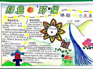 环保小卫士手抄报版面设计图2