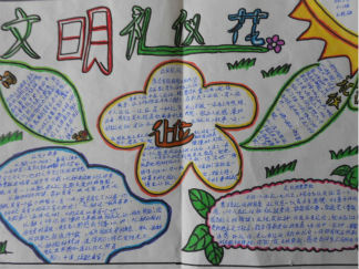 文明礼仪手抄报版面设计图4