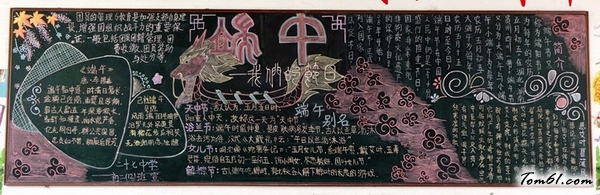 我们的节日端午节黑板报版面设计图图片1
