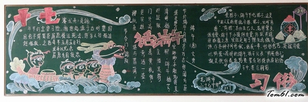 端午节的黑板报版面设计图2图片1