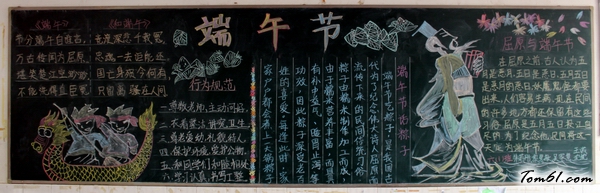 2106端午节黑板报版面设计图5图片1