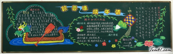 精美的端午节黑板报版面设计图2图片1