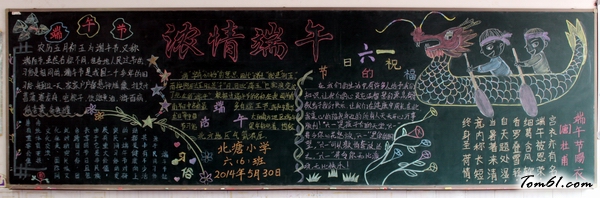 小学生浓情端午黑板报版面设计图图片1