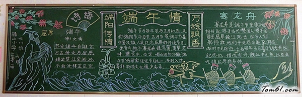 简单好看的端午节黑板报版面设计图5图片1