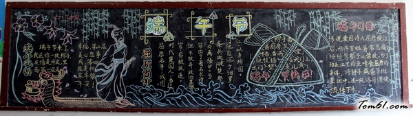 端午节的黑板报版面设计图6图片1